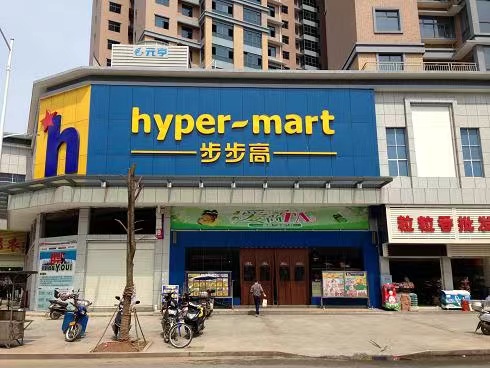 商超